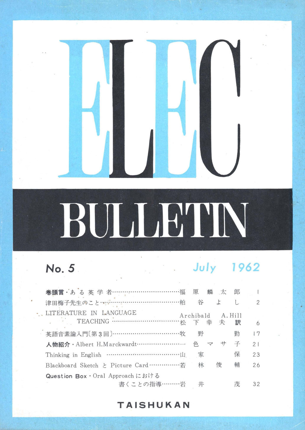 ELEC BULLETIN No. 5　July 1962