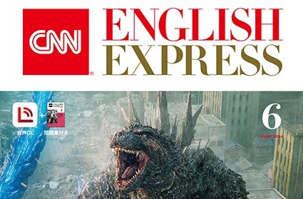 株式会社朝日出版社  CNN ENGLISH EXPRESS編集部 編集長 竹内 佑介 様