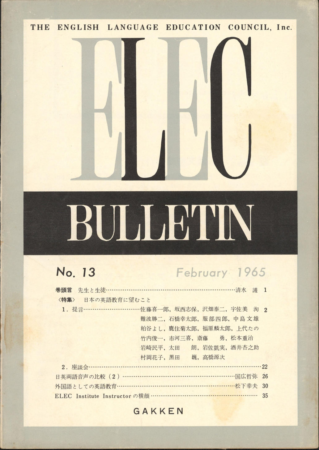ELEC BULLETIN No. 13　February 1965