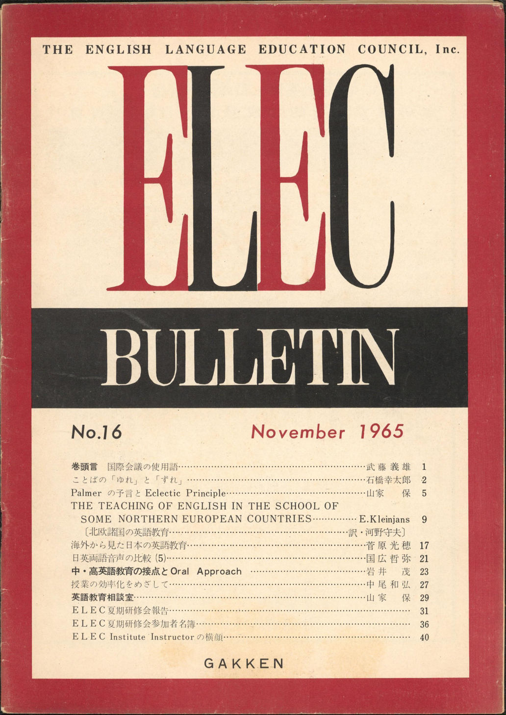 ELEC BULLETIN No. 16　November 1965