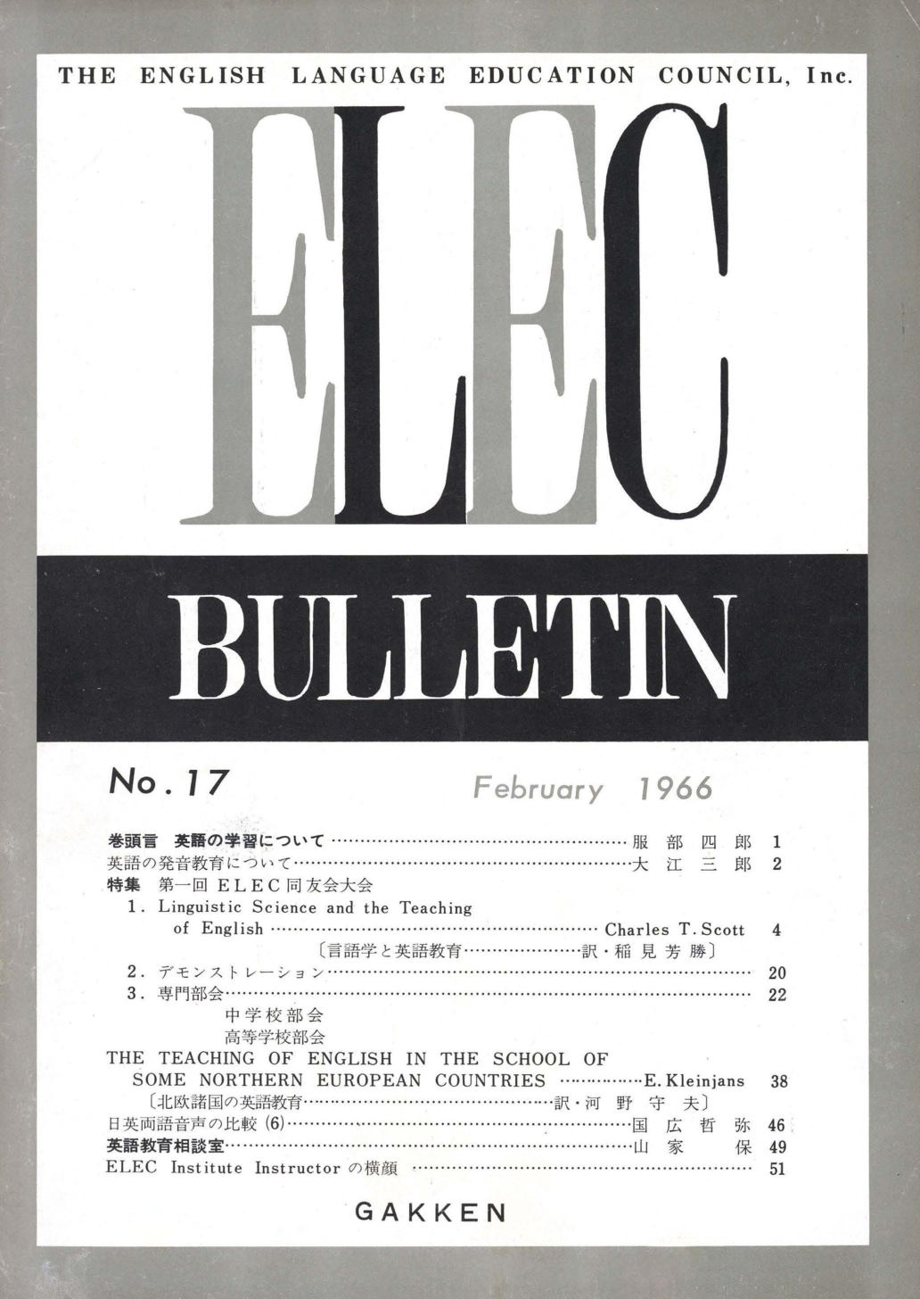 ELEC BULLETIN No. 17　February 1966