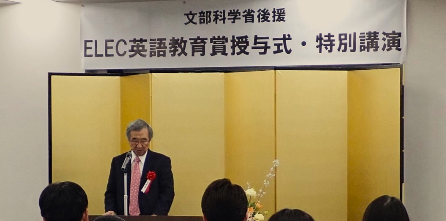 2024年度 第10回ELEC英語教育賞 授与式・特別講演を開催しました